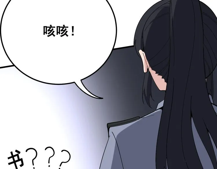 第55话 我是冤枉的！ 第114页