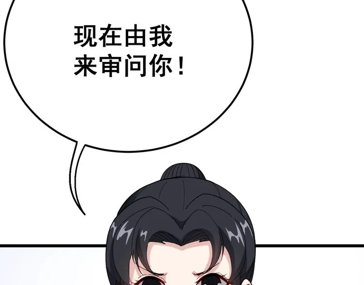 第55话 我是冤枉的！ 第116页
