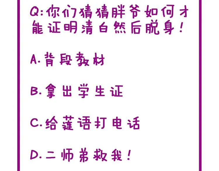 第55话 我是冤枉的！ 第124页