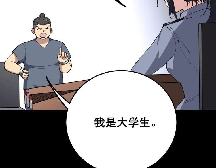 第56话 我是一个医生 第6页