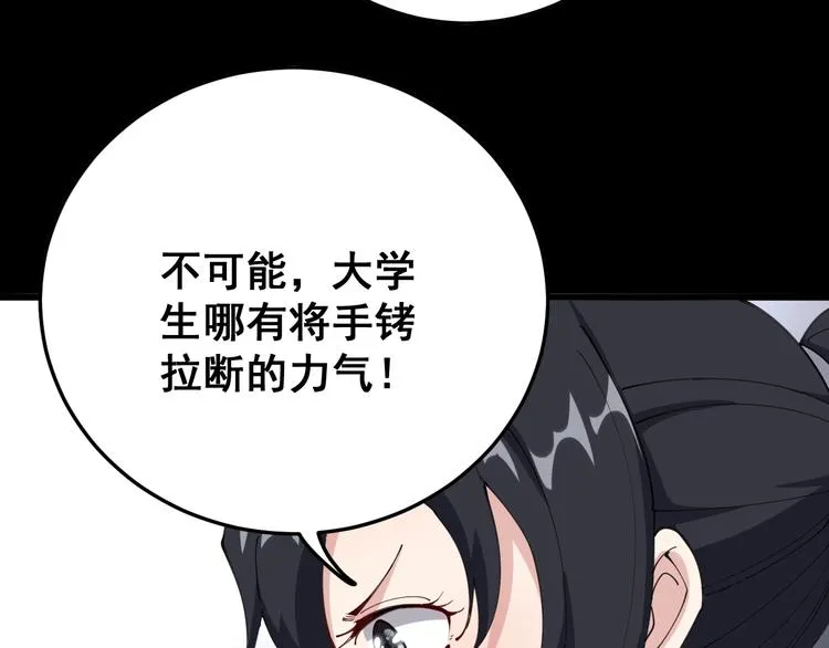 第56话 我是一个医生 第7页