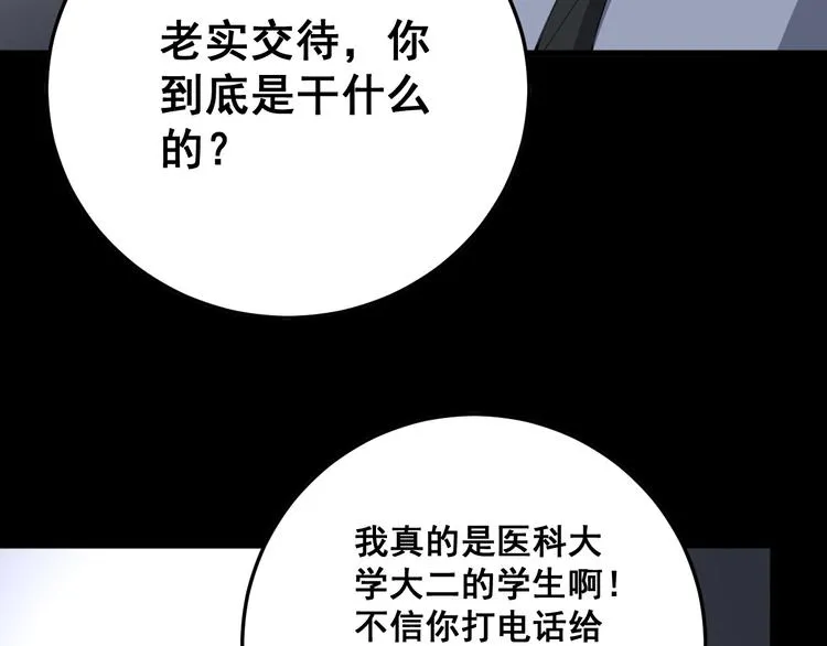 第56话 我是一个医生 第9页