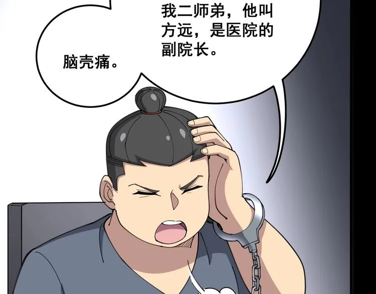 第56话 我是一个医生 第10页