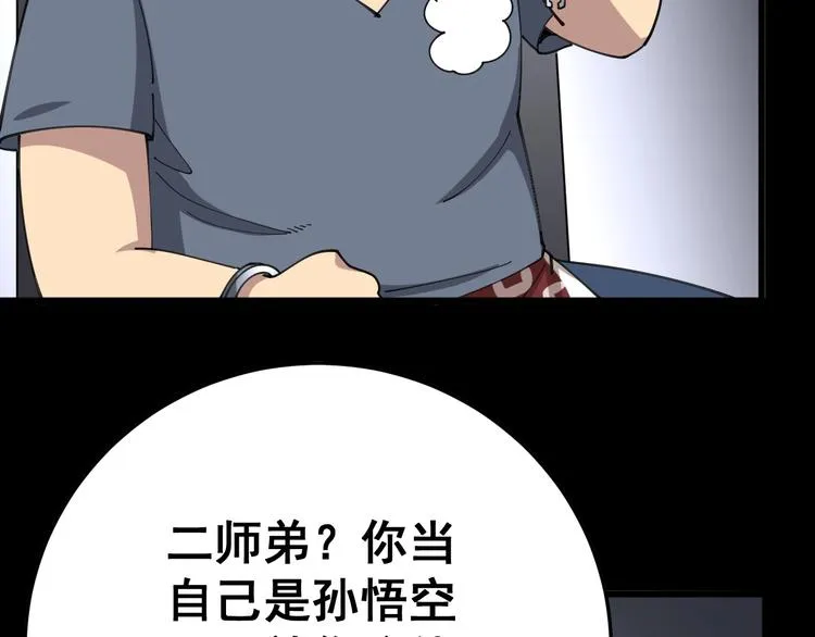 第56话 我是一个医生 第11页
