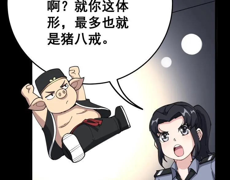 第56话 我是一个医生 第12页