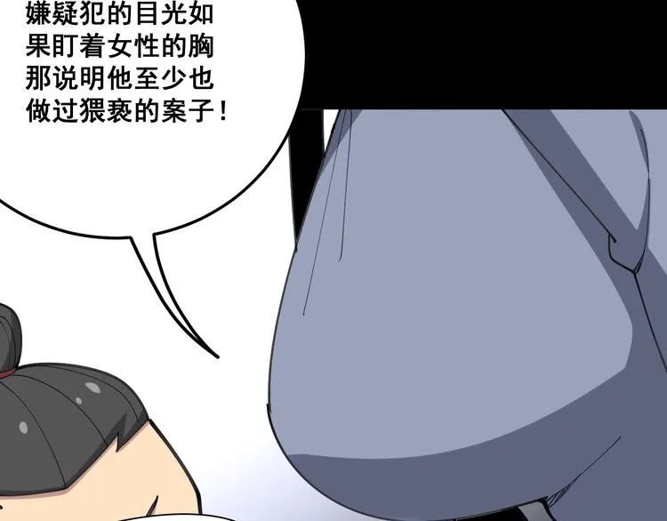 第56话 我是一个医生 第16页
