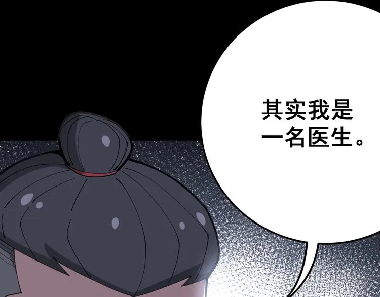 第56话 我是一个医生 第21页