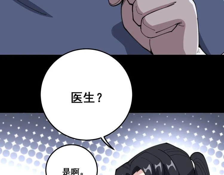 第56话 我是一个医生 第23页