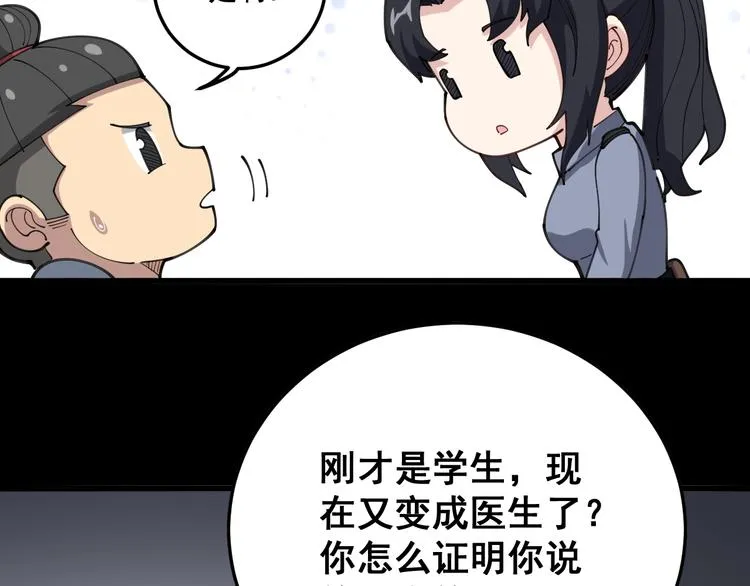 第56话 我是一个医生 第24页