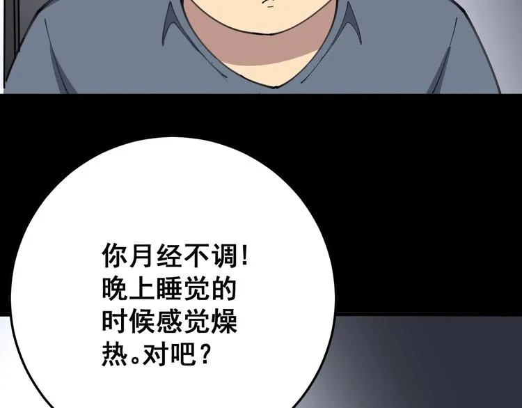 第56话 我是一个医生 第28页