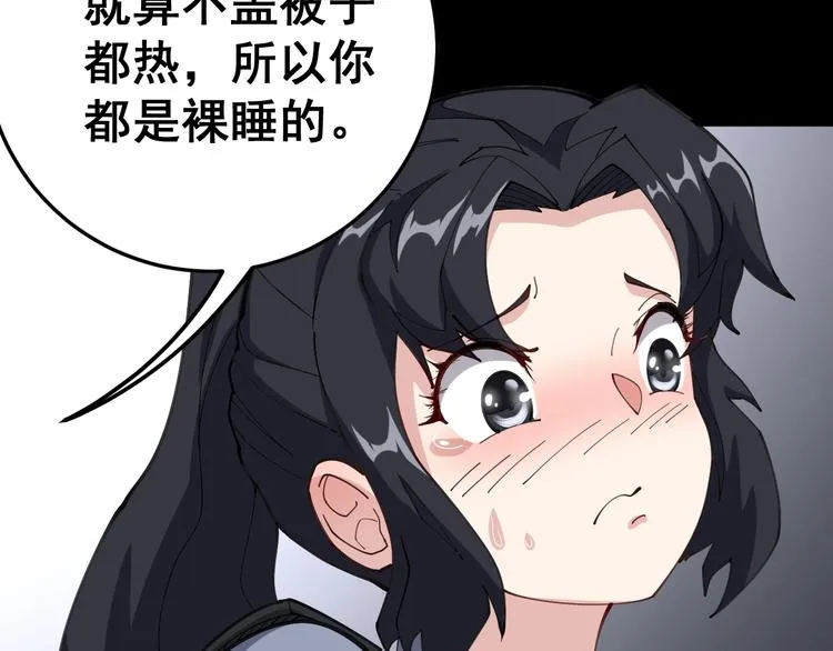 第56话 我是一个医生 第31页