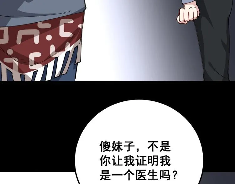 第56话 我是一个医生 第35页