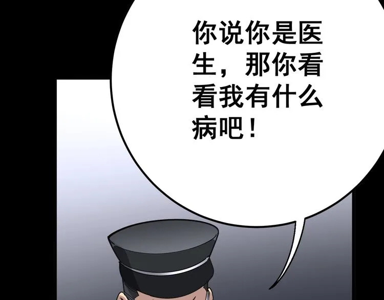 第56话 我是一个医生 第43页