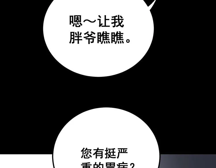 第56话 我是一个医生 第45页