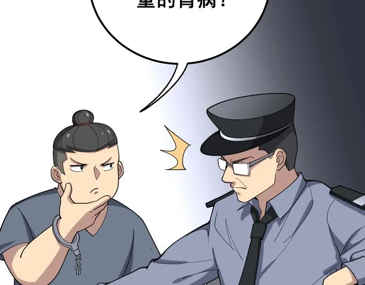 第56话 我是一个医生 第46页