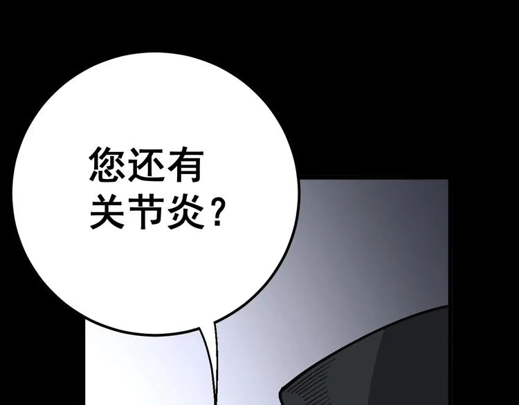 第56话 我是一个医生 第48页