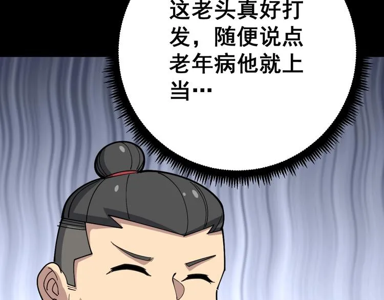 第56话 我是一个医生 第56页