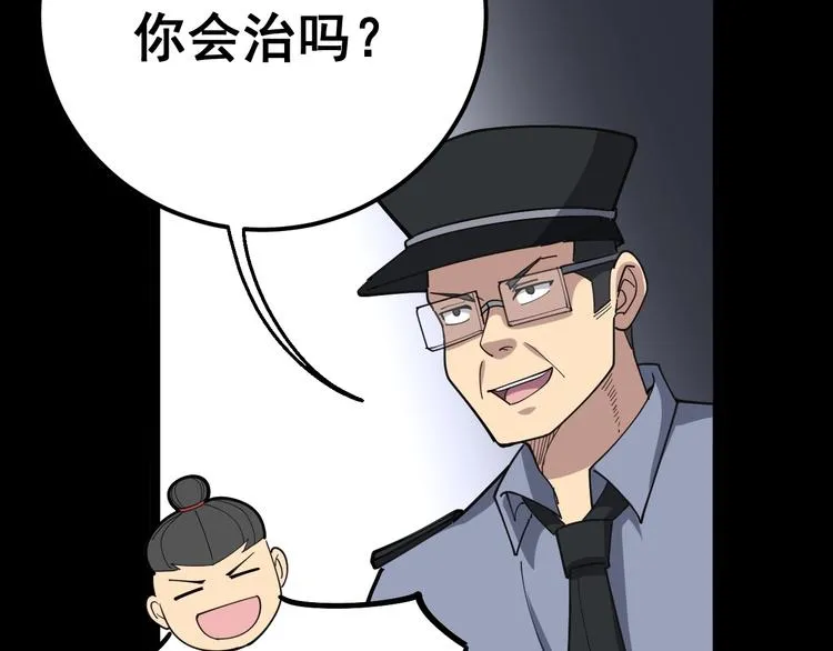 第56话 我是一个医生 第58页