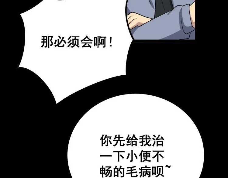 第56话 我是一个医生 第59页