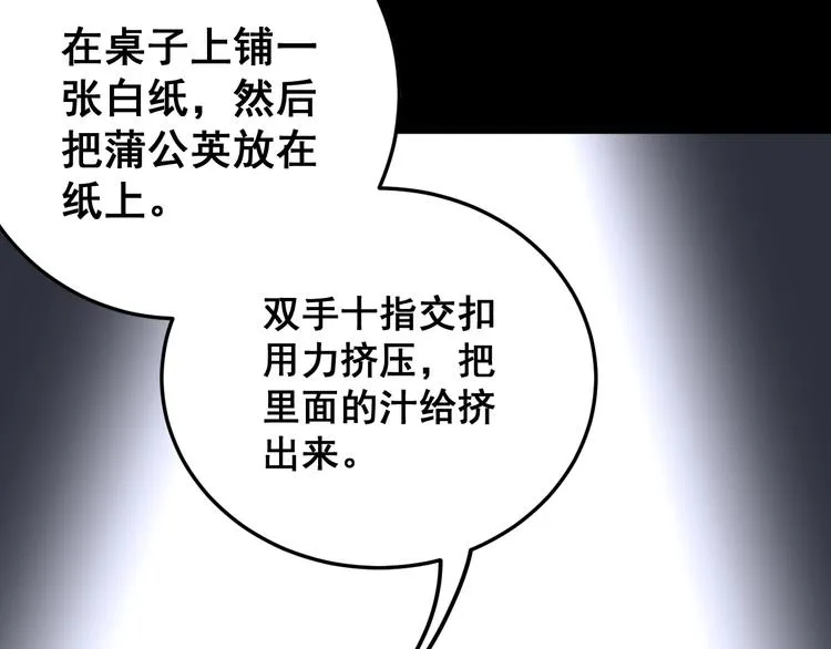 第56话 我是一个医生 第66页