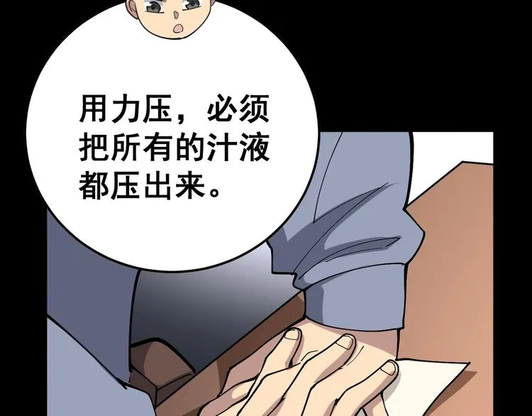 第56话 我是一个医生 第68页