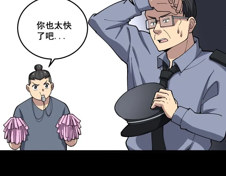 第56话 我是一个医生 第73页