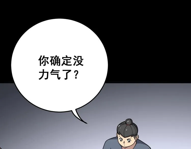 第56话 我是一个医生 第75页
