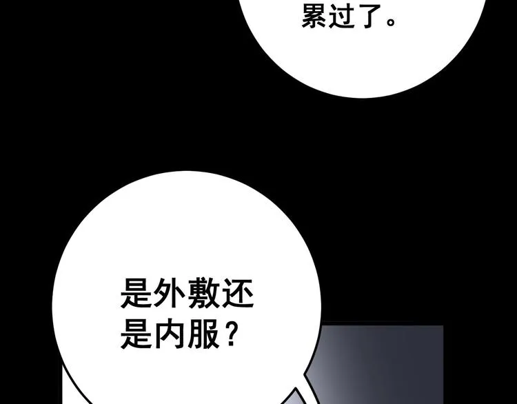 第56话 我是一个医生 第77页