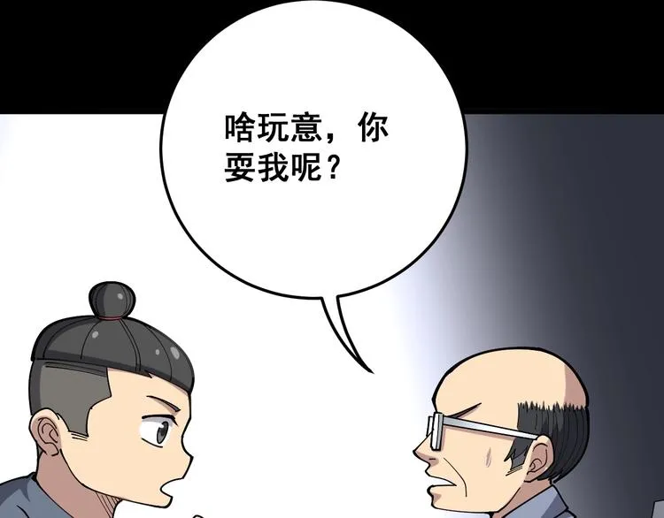 第56话 我是一个医生 第80页