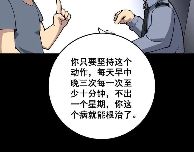 第56话 我是一个医生 第81页