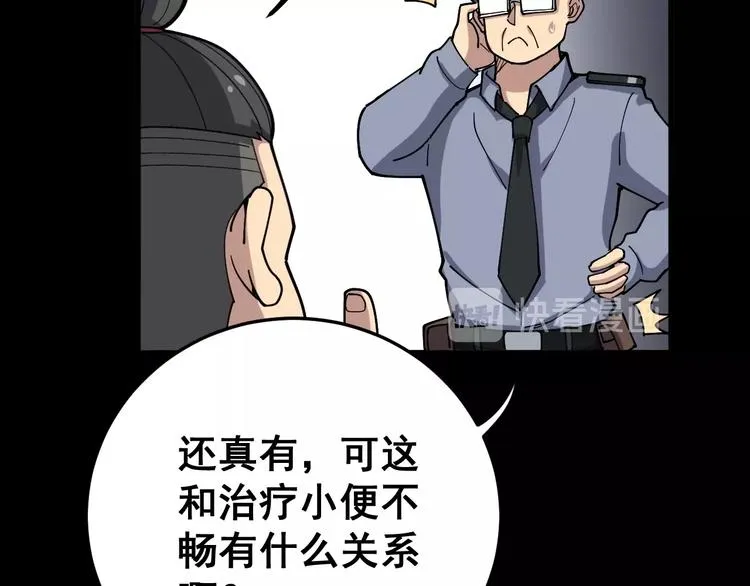 第56话 我是一个医生 第83页