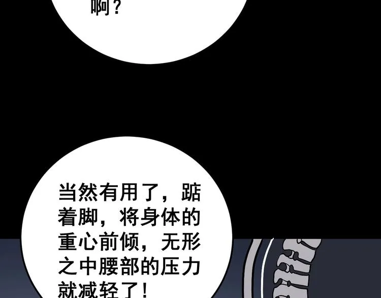 第56话 我是一个医生 第84页