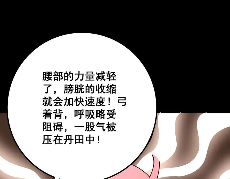 第56话 我是一个医生 第87页