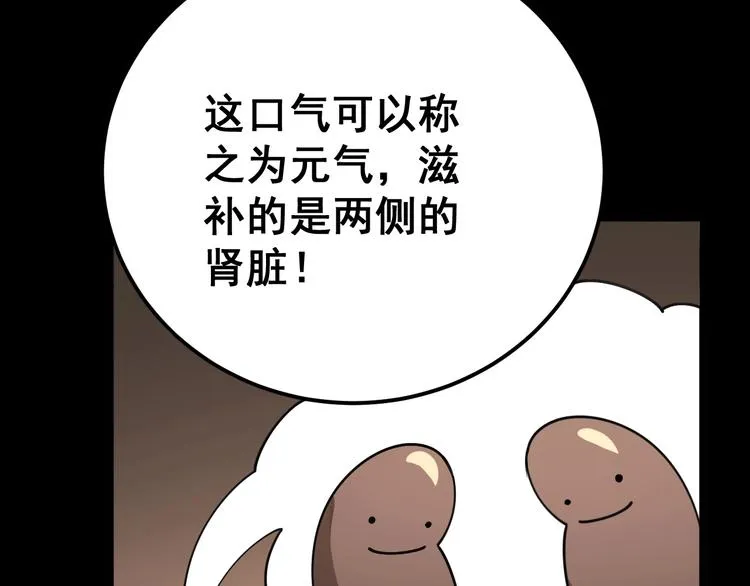 第56话 我是一个医生 第89页