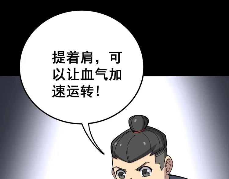 第56话 我是一个医生 第91页