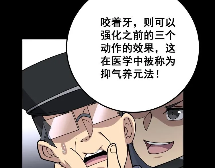 第56话 我是一个医生 第93页