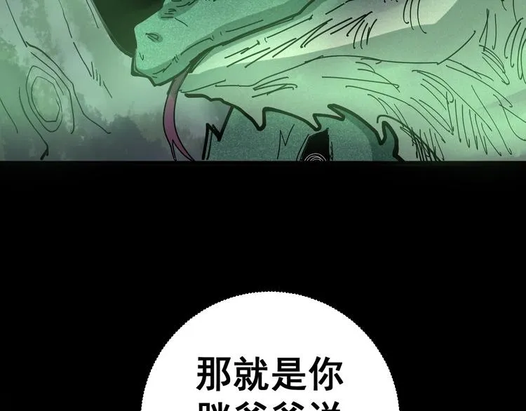 第57话 狞 第93页