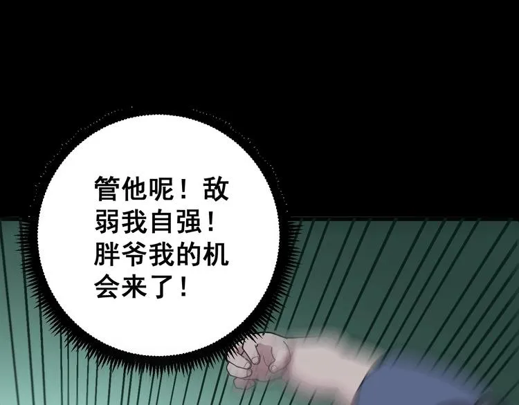 第57话 狞 第106页