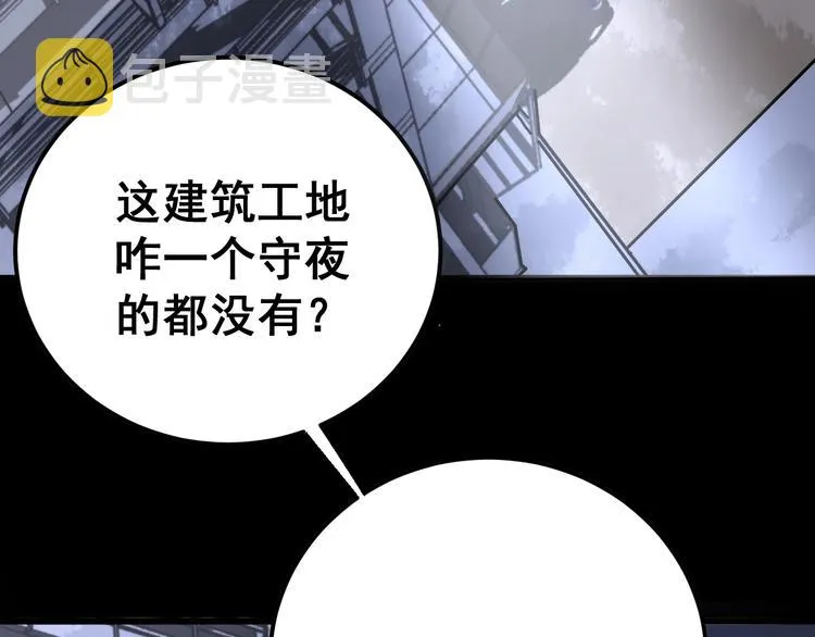 第58话 巢穴 第9页