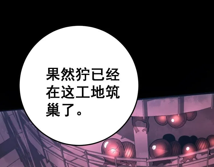 第58话 巢穴 第49页