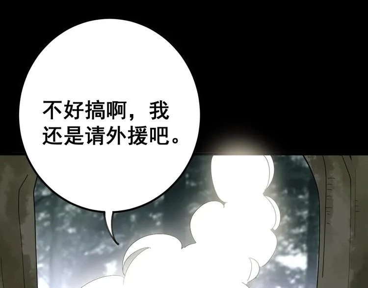 第58话 巢穴 第54页