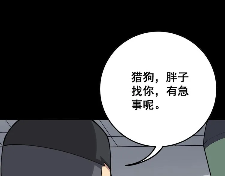 第58话 巢穴 第60页
