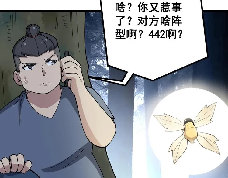 第58话 巢穴 第67页