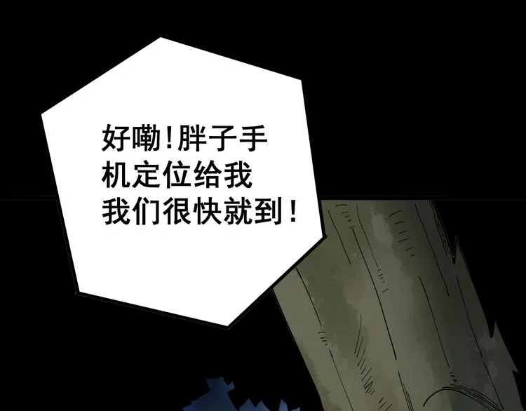 第58话 巢穴 第74页
