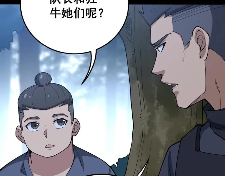 第58话 巢穴 第93页