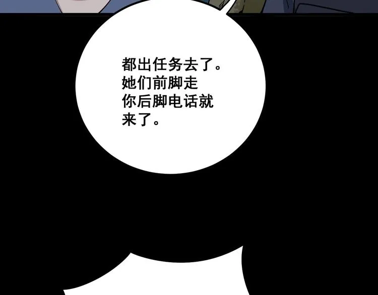 第58话 巢穴 第94页