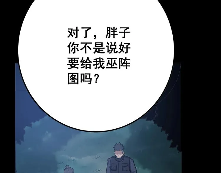 第58话 巢穴 第102页