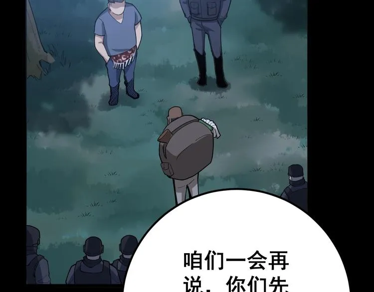 第58话 巢穴 第103页