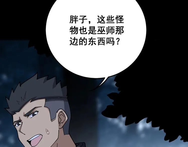 第58话 巢穴 第121页