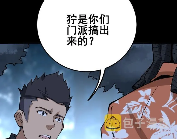 第59话 大灭绝阵 第10页